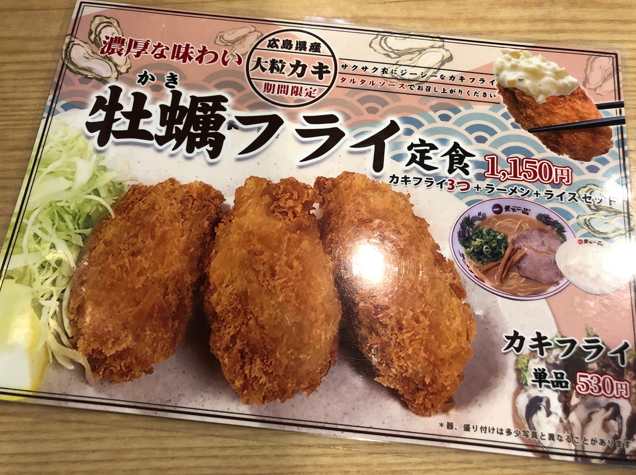 天一祭りだ こってりラーメンからあげ定食 天下一品 岡崎 食メモ 愛知 横浜b級グルメと飲み記録