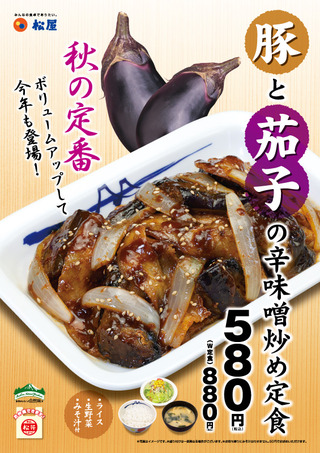 豚ナス辛みそ