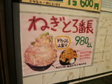 ねぎとろ番長メニュー