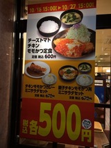 ワンコイン