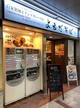 よもだそば