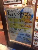 ちょい呑み