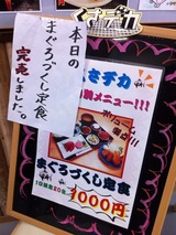 まぐろづくし定食
