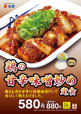 鶏の甘辛味噌炒め