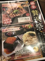 贅沢祭
