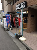 天下