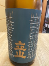 立山特別本醸造
