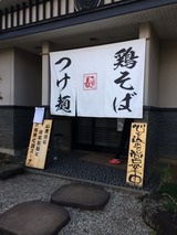 ガチ麺道場