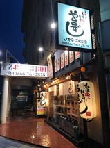 や台ずし