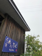 めん奏心