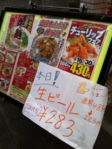 生ビールフェア