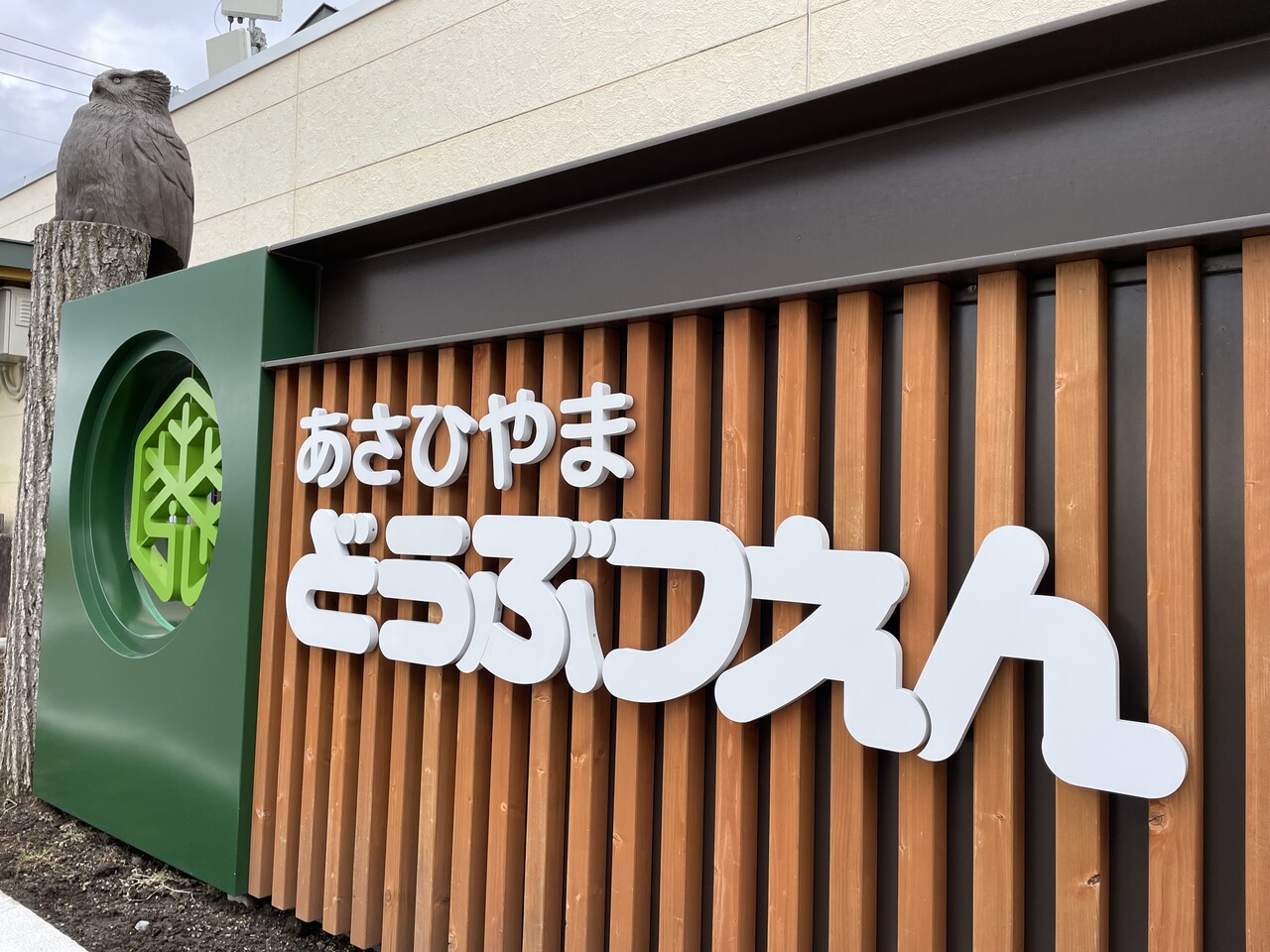 動物園ランチ！旭川醤油ラーメン＠旭山動物園中央食堂（旭川） : 食メモ。～愛知＆旅先B級グルメと飲み記録～