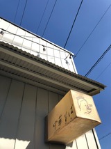 未蕾
