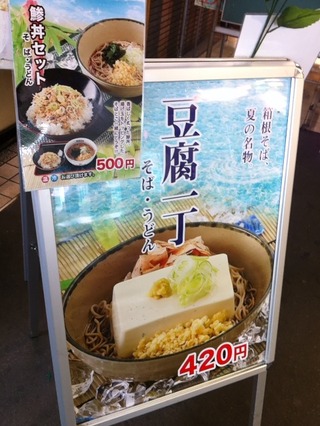 箱そば夏の名物