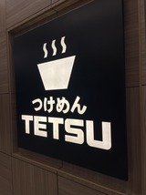 TETSU
