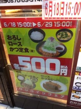 ロースかつフェア