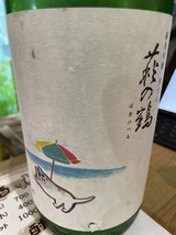 萩の鶴 夏ねこ