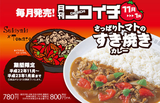 ココイチ