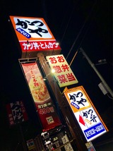 かつや