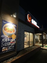 吉野家