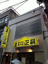 正嗣