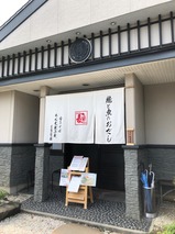 ガチ麺道場