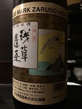 残草蓬莱