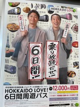 HOKKAIDO LOVE