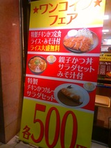 ワンコイン