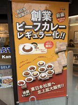 創業ビーフカレー