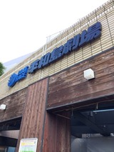 平和島劇場