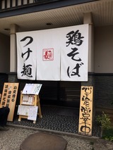 ガチ麺道場