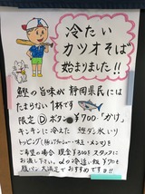 冷たいカツオそば