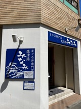 焼津港みなみ