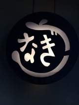 京楽軒