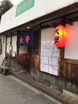 大安