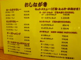 おしながき