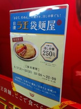 ラ王袋麺屋