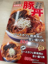 豚丼