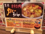 豊橋カレーうどん