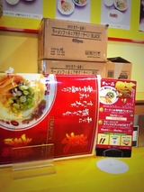 天下一品祭り