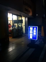 桐のや