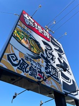 風雲丸