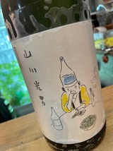 山川光男