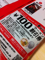 100円割引券