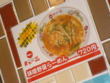 味噌野菜ラーメン