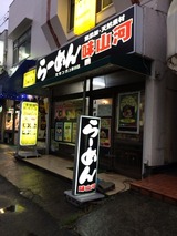 味山河