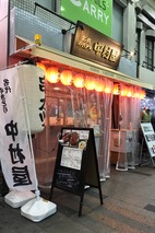 中村屋