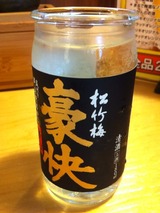 豪快