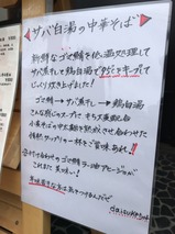サバ白湯の中華そば